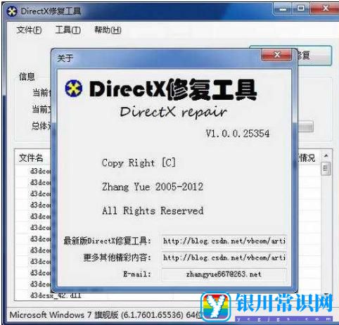 directx修复工具只检测c盘怎么回事